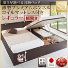 ベッド セミダブル ベッド 跳ね上げ 薄型プレミアムボンネルコイル 縦開き 深さレギュラー 組立設置付