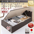 ベッド セミダブル 跳ね上げ 収納 薄型プレミアムポケットコイル 横開き 深さグランド 組立設置付