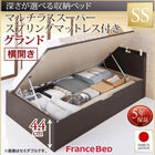 ベッド フランスベッド マルチラススーパースプリングマットレス付き セミシングル 跳ね上げ 収納 横開き 深さグランド お客様組立