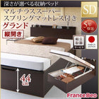 ベッド フランスベッド マルチラススーパースプリングマットレス付き セミダブル 跳ね上げ 収納 縦開き 深さグランド 組立設置付