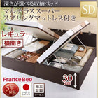 ベッド フランスベッド マルチラススーパースプリングマットレス付き セミダブル 跳ね上げ 収納 横開き 深さレギュラー 組立設置付