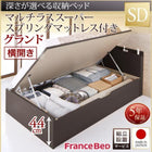 ベッド フランスベッド マルチラススーパースプリングマットレス付き セミダブル 跳ね上げ 収納 横開き セミダブル 深さグランド 組立設置付