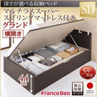 ベッド フランスベッド マルチラススーパースプリングマットレス付き セミダブル 跳ね上げ 収納 横開き セミダブル 深さグランド 組立設置付