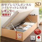 ベッド 跳ね上げ セミダブル 深さレギュラー 収納 薄型プレミアムボンネルコイル 横開き 組立設置付 深さレギュラー