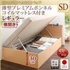 ベッド 跳ね上げ セミダブル 深さレギュラー 収納 薄型プレミアムボンネルコイル 横開き 組立設置付 深さレギュラー