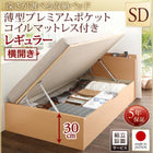 ベッド セミダブル ベッド 跳ね上げ 収納 薄型プレミアムポケットコイル 横開き 組立設置付 深さレギュラー