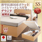 ベッド セミシングル ベッド 跳ね上げ 収納 薄型抗菌国産ポケットコイル 縦開き 組立設置付 深さグランド