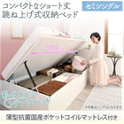 シングルベッド ベット 跳ね上げ 収納 薄型抗菌国産ポケットコイル 横開き 組立設置付 深さラージ