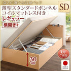 ベッド セミダブル ベッド 跳ね上げ 収納 薄型スタンダードボンネルコイル 横開き お客様組立 深さレギュラー