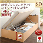 ベッド セミダブル ベッド 跳ね上げ 収納 薄型プレミアムポケットコイル 横開き お客様組立 深さレギュラー