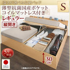 シングルベッド ベット 跳ね上げ 収納 薄型抗菌国産ポケットコイル 縦開き お客様組立 深さレギュラー