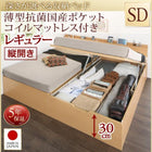 ベッド セミダブル ベッド 跳ね上げ 収納 薄型抗菌国産ポケットコイル 縦開き お客様組立 深さレギュラー