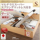 ベッド フランスベッドマットレス付き マルチラススーパースプリング 横開き お客様組立 深さラージ シングル跳ね上げ収納