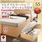 ベッド フランスベッドマットレス付き マルチラススーパースプリング 横開き お客様組立 深さグランド セミシングル 跳ね上げ収納