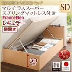 ベッド フランスベッドマットレス付き マルチラススーパースプリング 横開き 組立設置付 深さレギュラー セミダブル 跳ね上げ収納