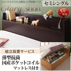 跳上げ収納ベッド 組立設置付 国産 薄型抗菌国産ポケットコイル 横開き セミシングル ショート丈 深さラージ