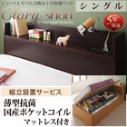 跳上げ収納ベッド 組立設置付 国産 薄型抗菌国産ポケットコイル 横開き シングル ショート丈 深さラージ