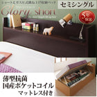 収納ベッド 国産跳上げ 薄型抗菌国産ポケットコイル 横開き セミシングル ショート丈 深さラージ