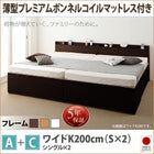 収納ファミリーベッド 薄型プレミアムボンネルコイル A+C ワイドK200