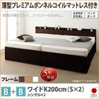 大容量収納 チェストベッド 薄型プレミアムボンネルコイルマットレス付き B+B ワイドK200 鍵 ガード付き