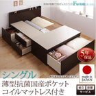 組立設置付 布団が収納できるチェストベッド 薄型抗菌国産ポケットコイルマットレス シングル