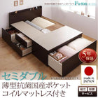 組立設置付 布団が収納できるチェストベッド 薄型抗菌国産ポケットコイルマットレス セミダブル