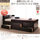 チェストベッド 組立設置付 薄型スタンダードポケットコイル セミシングル