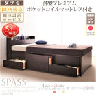 チェストベッド 組立設置付 薄型プレミアムポケットコイル ダブル