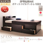 チェストベッド 薄型抗菌国産ポケットコイル セミダブル