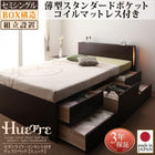 チェストベッド 組立設置付 薄型スタンダードポケットコイル セミシングル