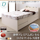 収納ベッド 国産 組立設置付 薄型プレミアムボンネルコイル ダブル