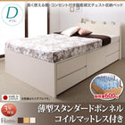 収納ベッド 国産 薄型スタンダードボンネルコイル ダブル
