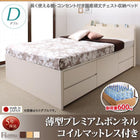 収納ベッド 国産 薄型プレミアムボンネルコイル ダブル