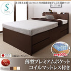 収納ベッド 国産 薄型プレミアムポケットコイル シングル