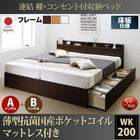 ベッド 連結 収納 マットレス付き ポケットコイル 床板 A+Bタイプ ワイドK200お 客様組立 薄型 抗菌