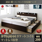 ベッド 連結 収納 マットレス付き ポケットコイル 床板 A+Bタイプ ワイドK200お 客様組立 薄型 抗菌