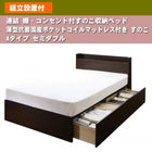 ベッド すのこ 収納 連結 薄型抗菌国産ポケットコイル すのこ Aタイプ セミダブル 組立設置付