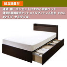 ベッド すのこ 収納 連結 薄型抗菌国産ポケットコイル すのこ Aタイプ セミダブル 組立設置付