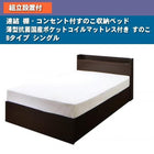 ベッド すのこ 収納 連結 薄型抗菌国産ポケットコイル すのこ Bタイプ セミダブル 組立設置付