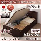 ベッドフレームのみ ベッド セミシングル 跳ね上げ収納 深さグランド 組立設置付 横開き