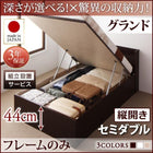 ベッドフレームのみ セミダブルベッド ベット 跳ね上げ 収納 深さグランド 組立設置付 縦開き