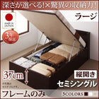 ベッドフレームのみ ベッド セミシングル ベッド 跳ね上げ 収納 縦開き 深さラージ お客様組立