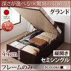 ベッドフレームのみ ベッド セミシングル ベッド 跳ね上げ 収納 縦開き 深さグランド お客様組立