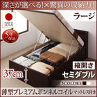 ベッド セミダブル ベッド 跳ね上げ 収納 薄型プレミアムボンネルコイル 縦開き 深さラージ お客様組立