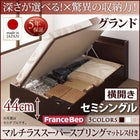 ベッド フランスベッド マルチラススーパースプリングマットレス付き ベッド セミシングル 跳ね上げ 収納 横開き 深さグランド お客様組立