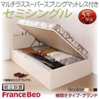 ベッド セミシングル 跳ね上げ 収納 マットレス付き フランスベッド マルチラススーパースプリング 横開き 深さグランド 組立設置付