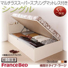 跳ね上げ ベッド 収納 シングル マットレス付き フランスベッド マルチラススーパースプリング 横開き 深さラージ 組立設置付
