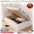 ベッド 跳ね上げ 収納 セミダブル マットレス付き フランスベッド マルチラススーパースプリング横開き 深さレギュラー 組立設置付