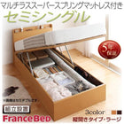 ベッド セミシングル 跳ね上げ 収納 マットレス付き フランスベッド マルチラススーパースプリング 縦開き 深さラージ 組立設置付