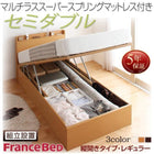 跳ね上げ ベッド 収納 セミダブル マットレス付き フランスベッド マルチラススーパースプリング縦開き 深さレギュラー 組立設置付